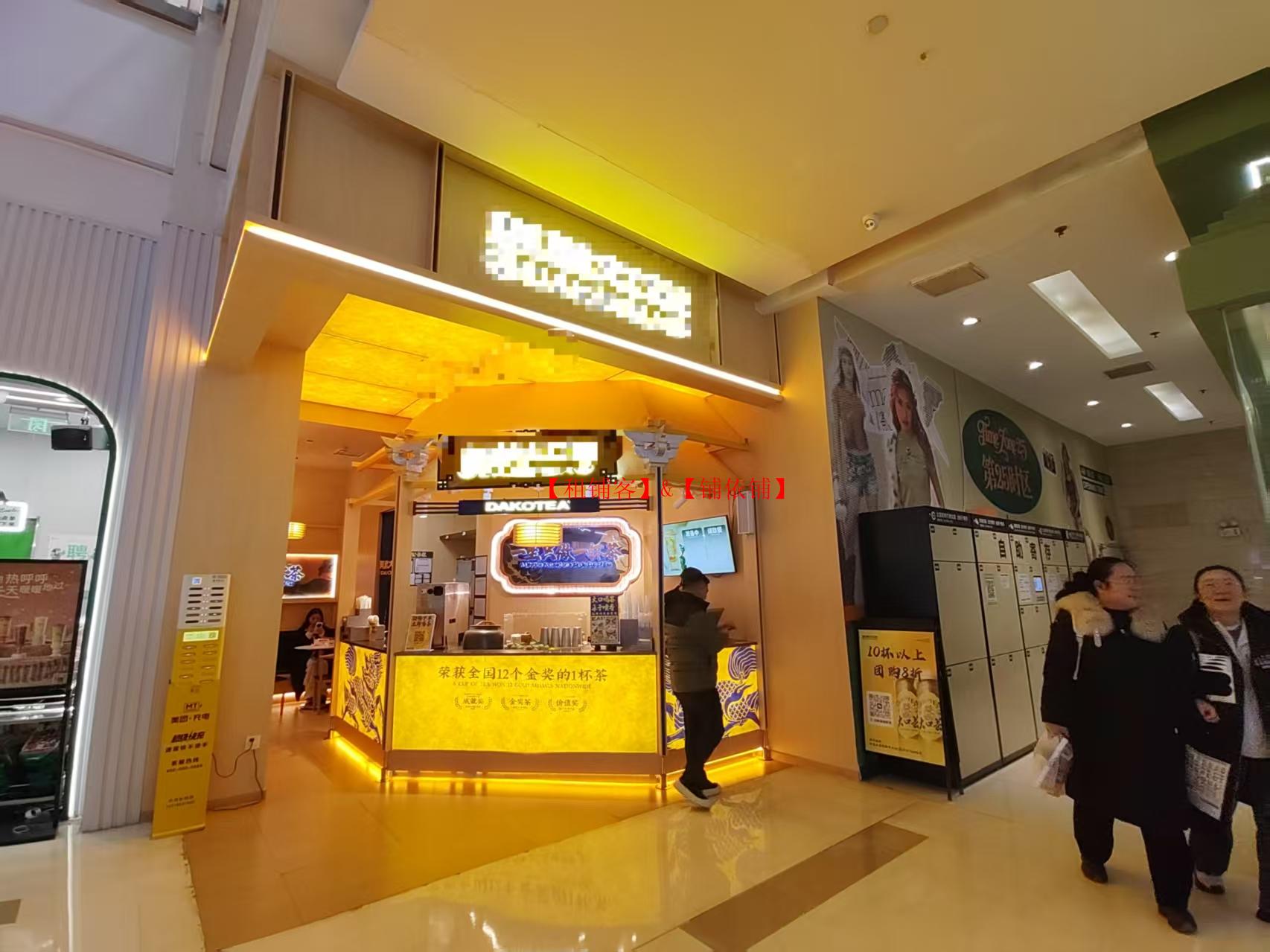 世纪城购物中心内中庭好位置品牌冷饮店转让